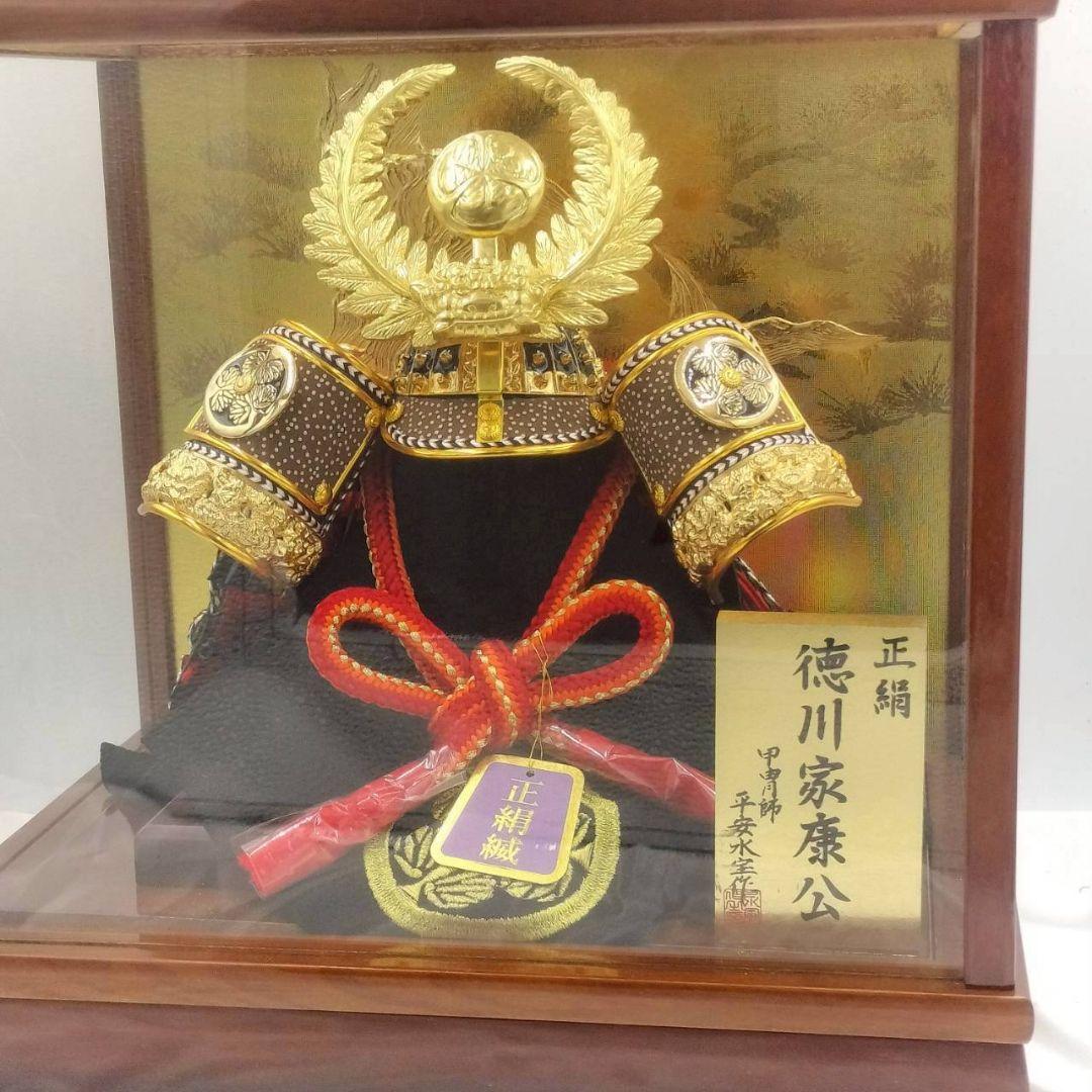259 徳川家康公 兜 正絹 平安水宝作 子供の日