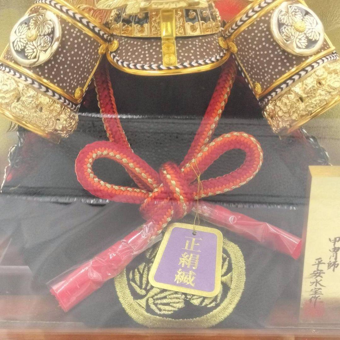 259 徳川家康公 兜 正絹 平安水宝作 子供の日