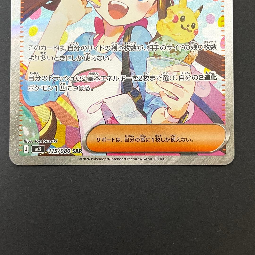 【美品】ポケモンカード メイのはげましSAR / ムニキスゼロ / ワンオーナー