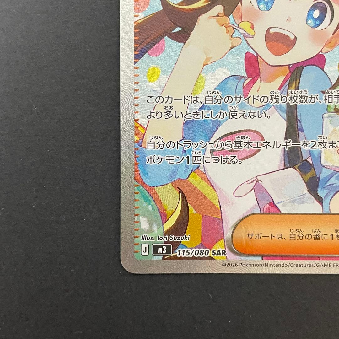 【美品】ポケモンカード メイのはげましSAR / ムニキスゼロ / ワンオーナー