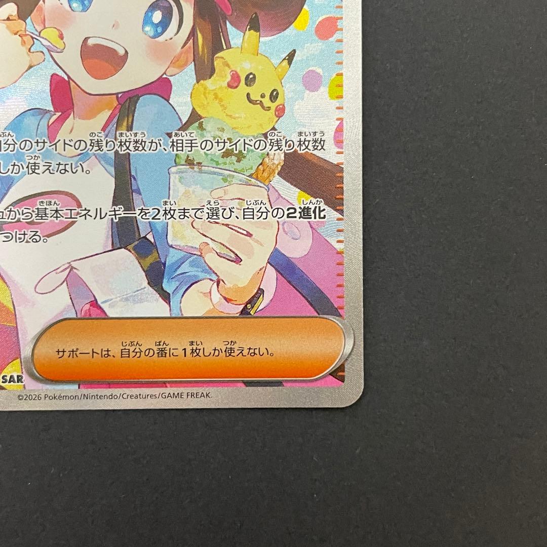 【美品】ポケモンカード メイのはげましSAR / ムニキスゼロ / ワンオーナー