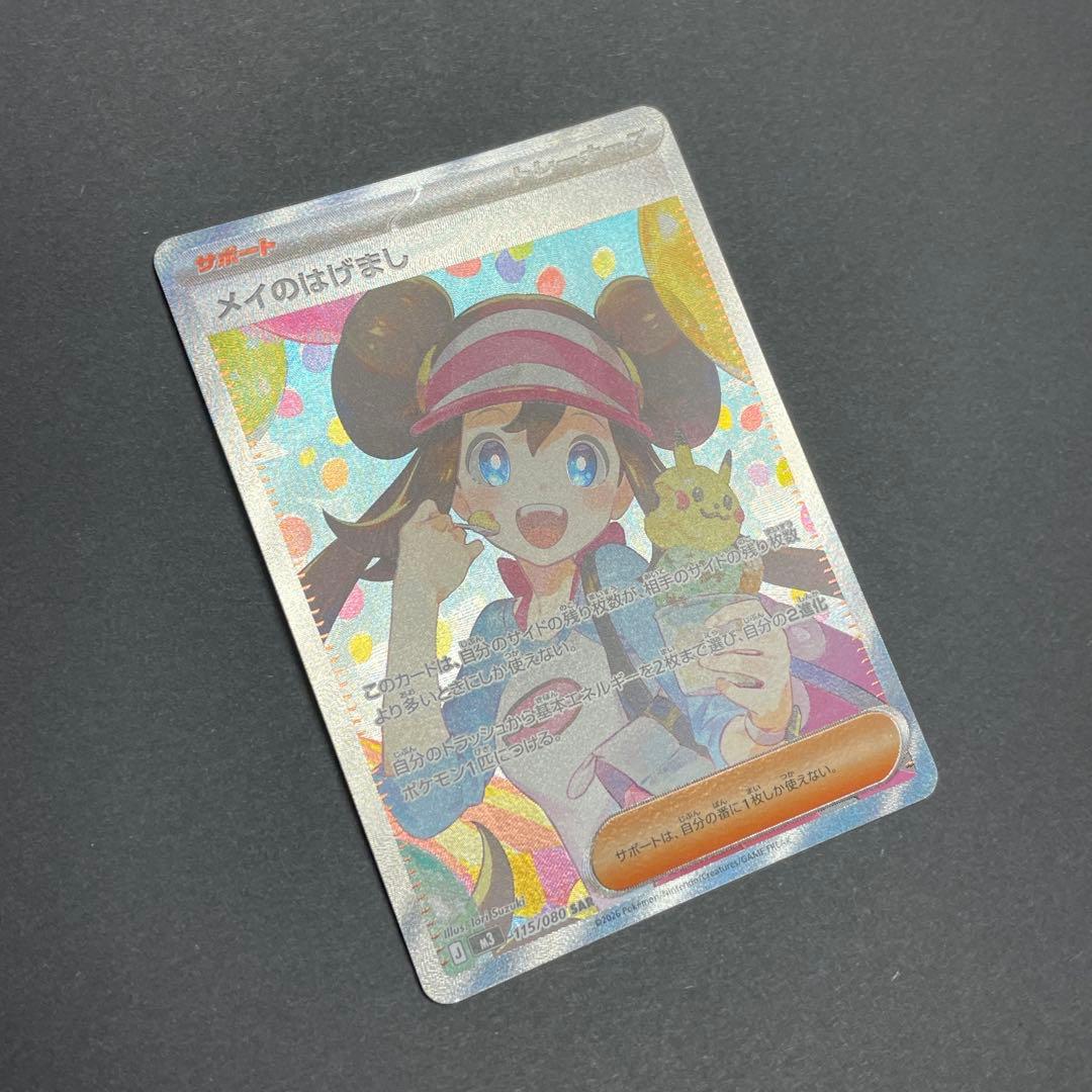 【美品】ポケモンカード メイのはげましSAR / ムニキスゼロ / ワンオーナー