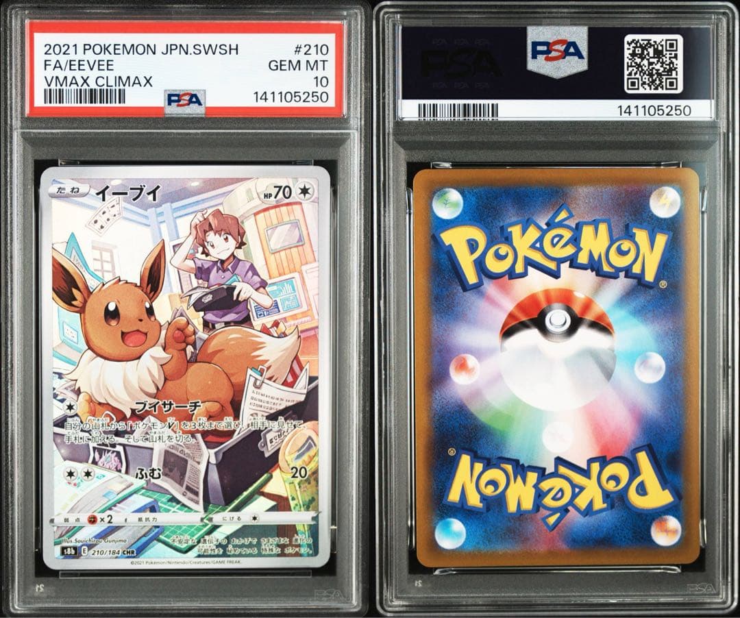 イーブイ ブースター シャワーズ サンダース CHR PSA10 4連番