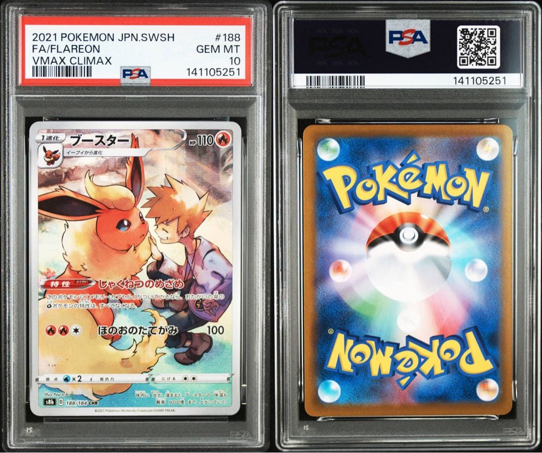 イーブイ ブースター シャワーズ サンダース CHR PSA10 4連番