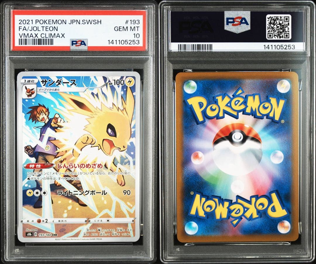 イーブイ ブースター シャワーズ サンダース CHR PSA10 4連番