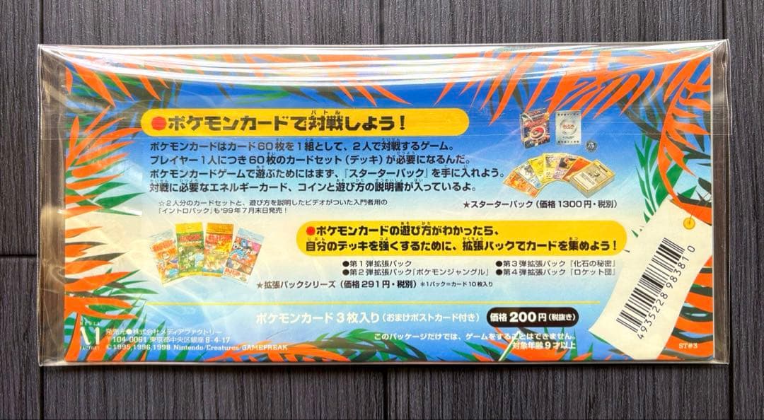 ポケモンカード 旧裏 サザンアイランド レインボーアイランド 海 新品 未開封