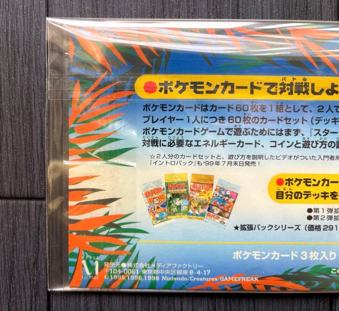 ポケモンカード 旧裏 サザンアイランド レインボーアイランド 海 新品 未開封