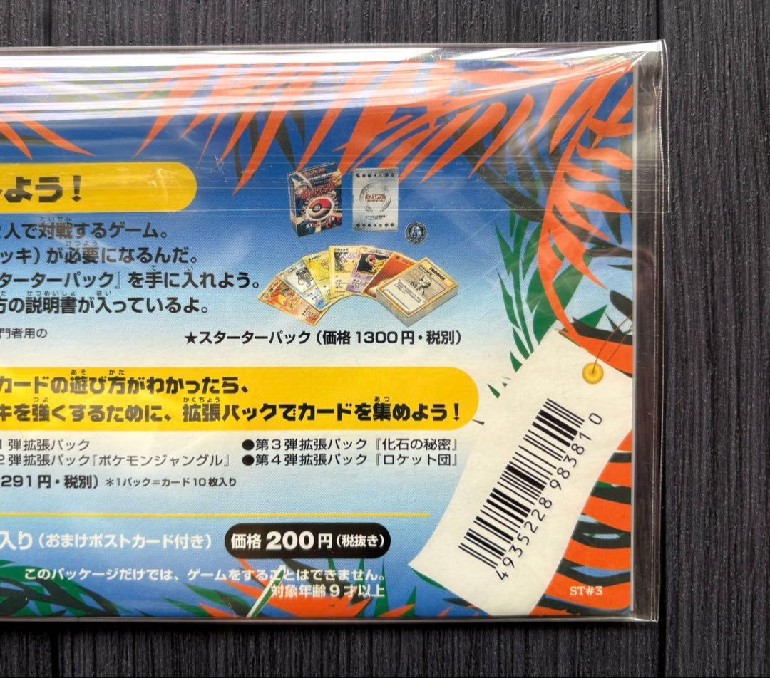 ポケモンカード 旧裏 サザンアイランド レインボーアイランド 海 新品 未開封
