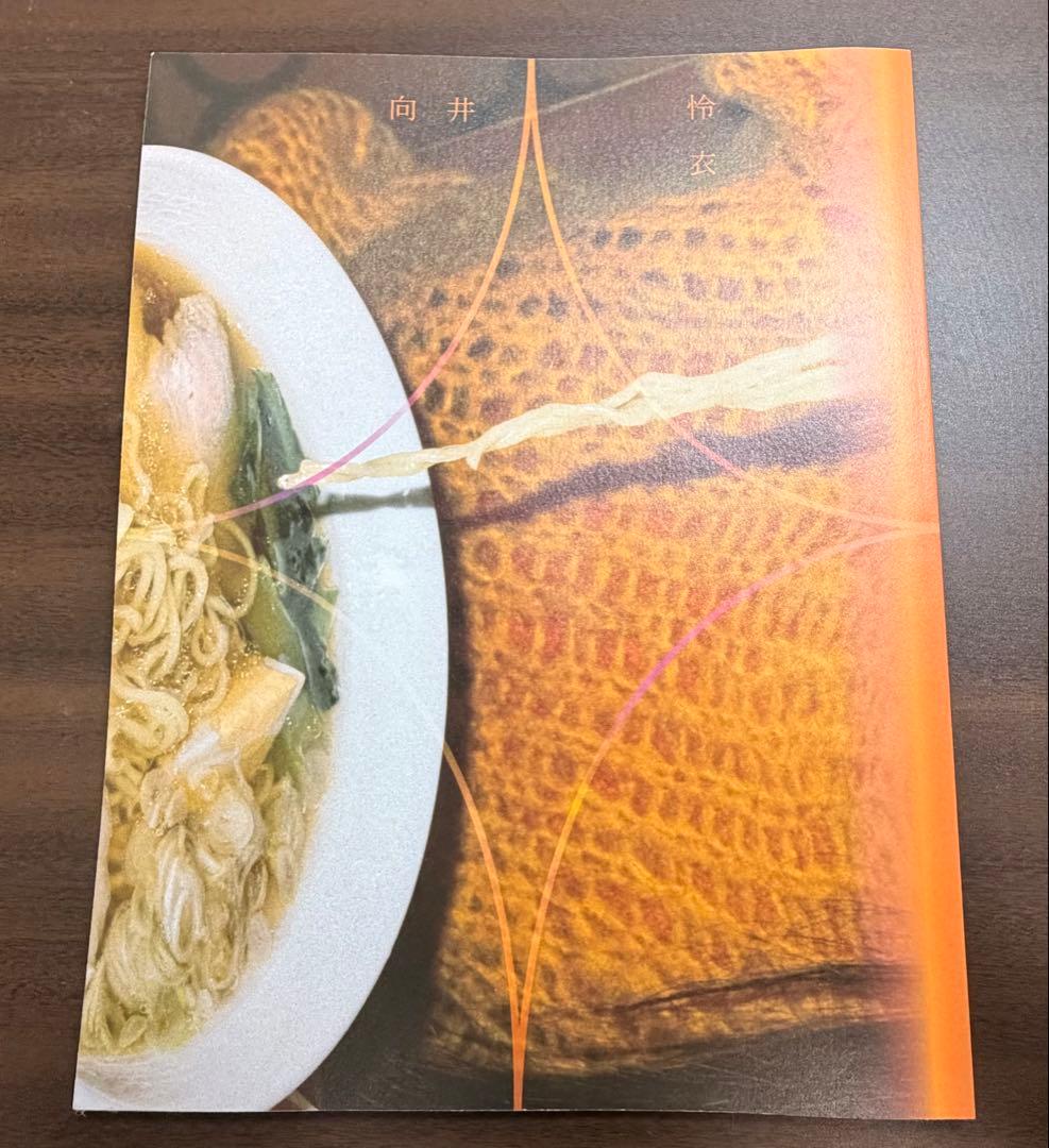 向井怜衣 グッズ seju