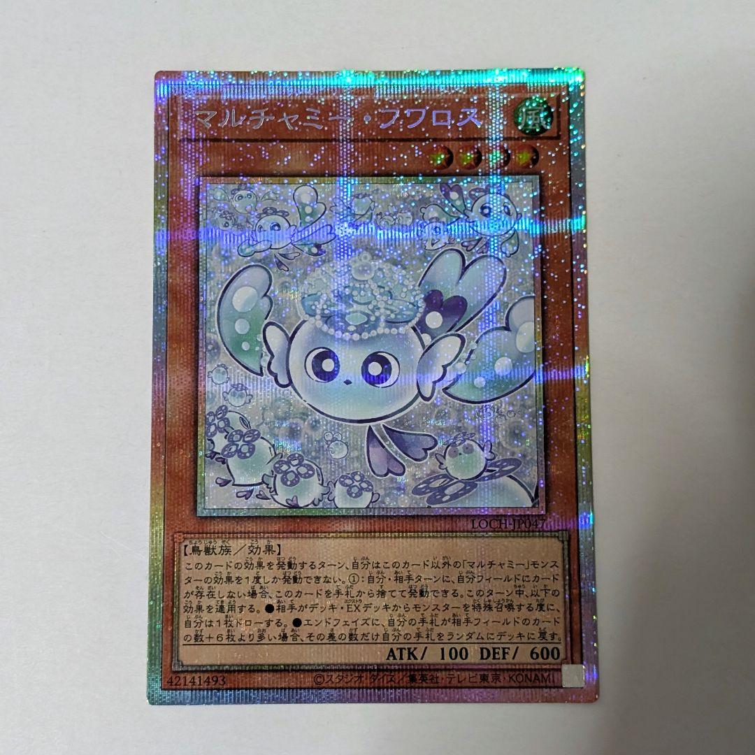 【遊戯王】マルチャミーフワロス プリズマティックシークレット プリシク