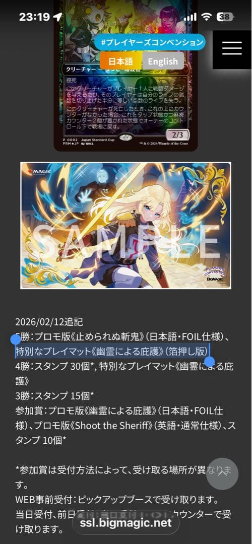 MTG 幽霊による庇護　特別なプレイマット（箔押し版）　さいとうなおきさん