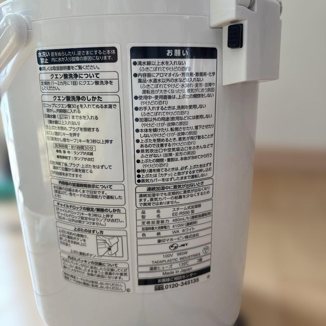 象印　スチーム式加湿器EE-RS50