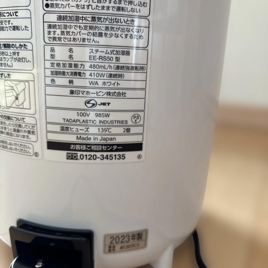 象印　スチーム式加湿器EE-RS50