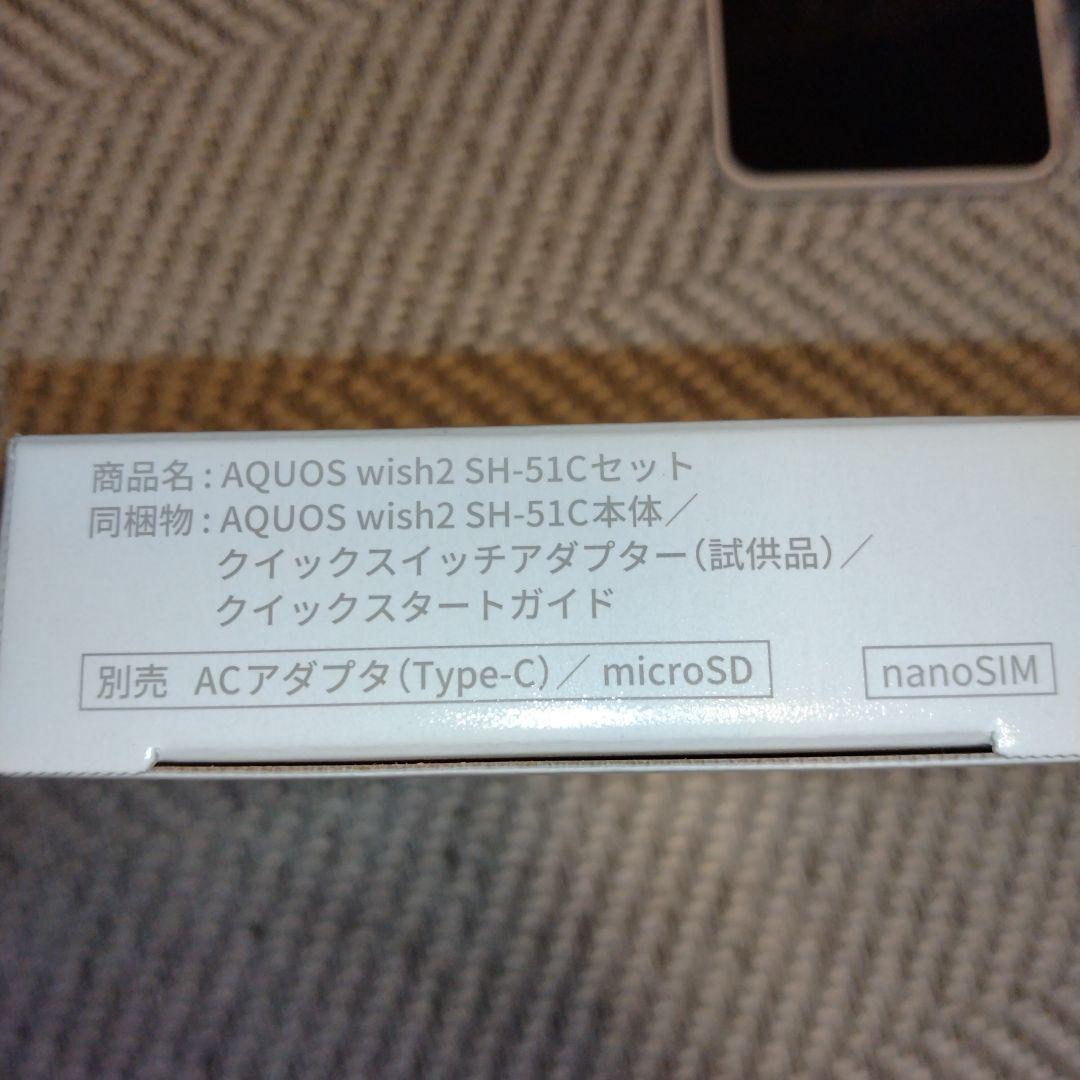 docomo AQUOS wish2 SH-51C 本体