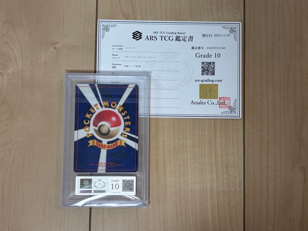 ポケモンカード ニドキング 旧裏 ARS10 PSA10相当