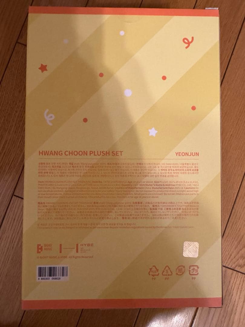 TXT ヨンジュン PPULBATU ファンチュン　センイル　ぬいぐるみ