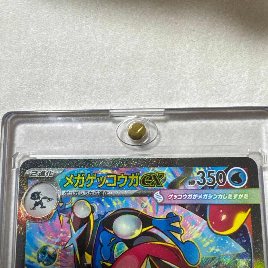 マグネットローダー付き　メガゲッコウガEX SAR