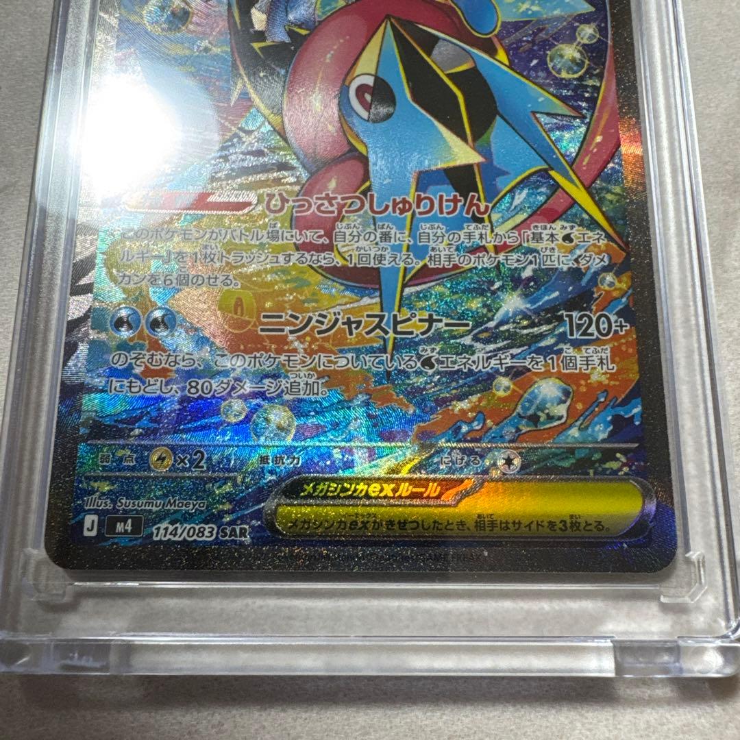 マグネットローダー付き　メガゲッコウガEX SAR