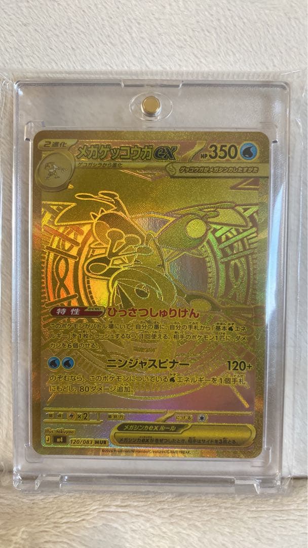 ポケモンカード　メガゲッコウガex MUR