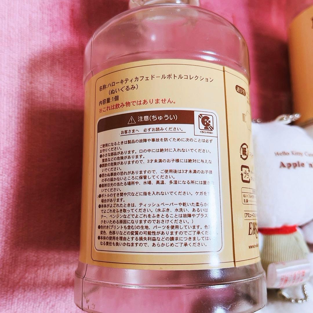 希少激レア　ハローキティ　ボトル入りマスコット　2005年製 サンリオ　非売品