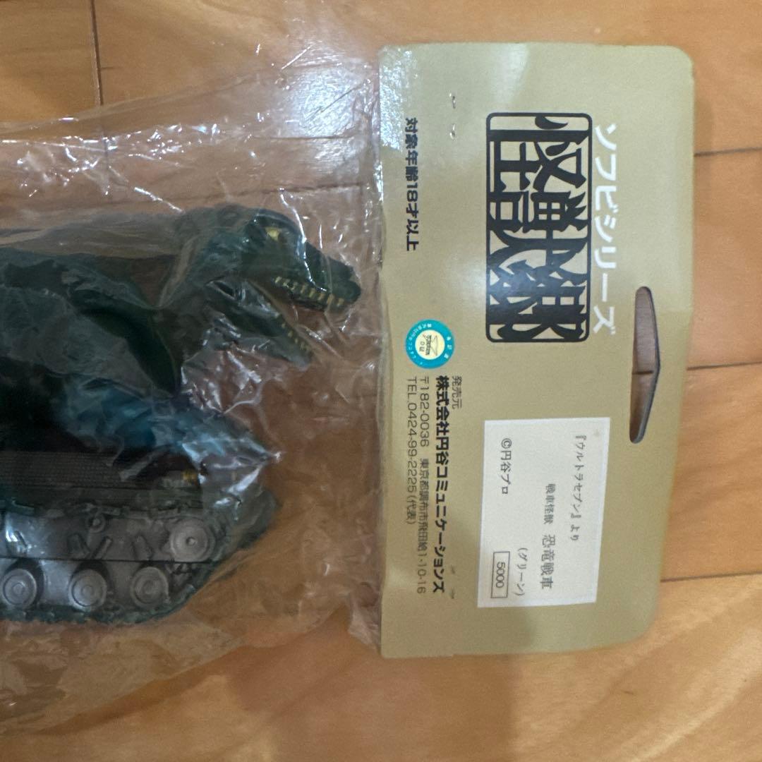 恐竜戦車　やまなや（怪獣郷）