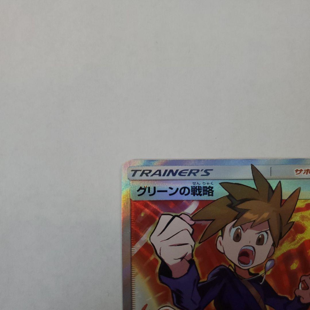 ポケモンカードゲーム グリーンの戦略 SR 193/173