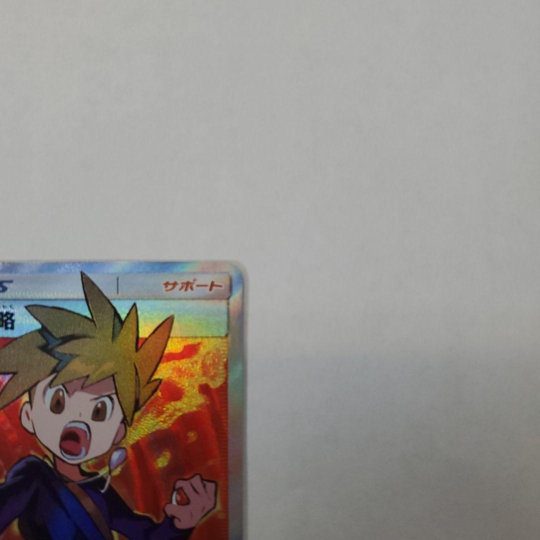 ポケモンカードゲーム グリーンの戦略 SR 193/173