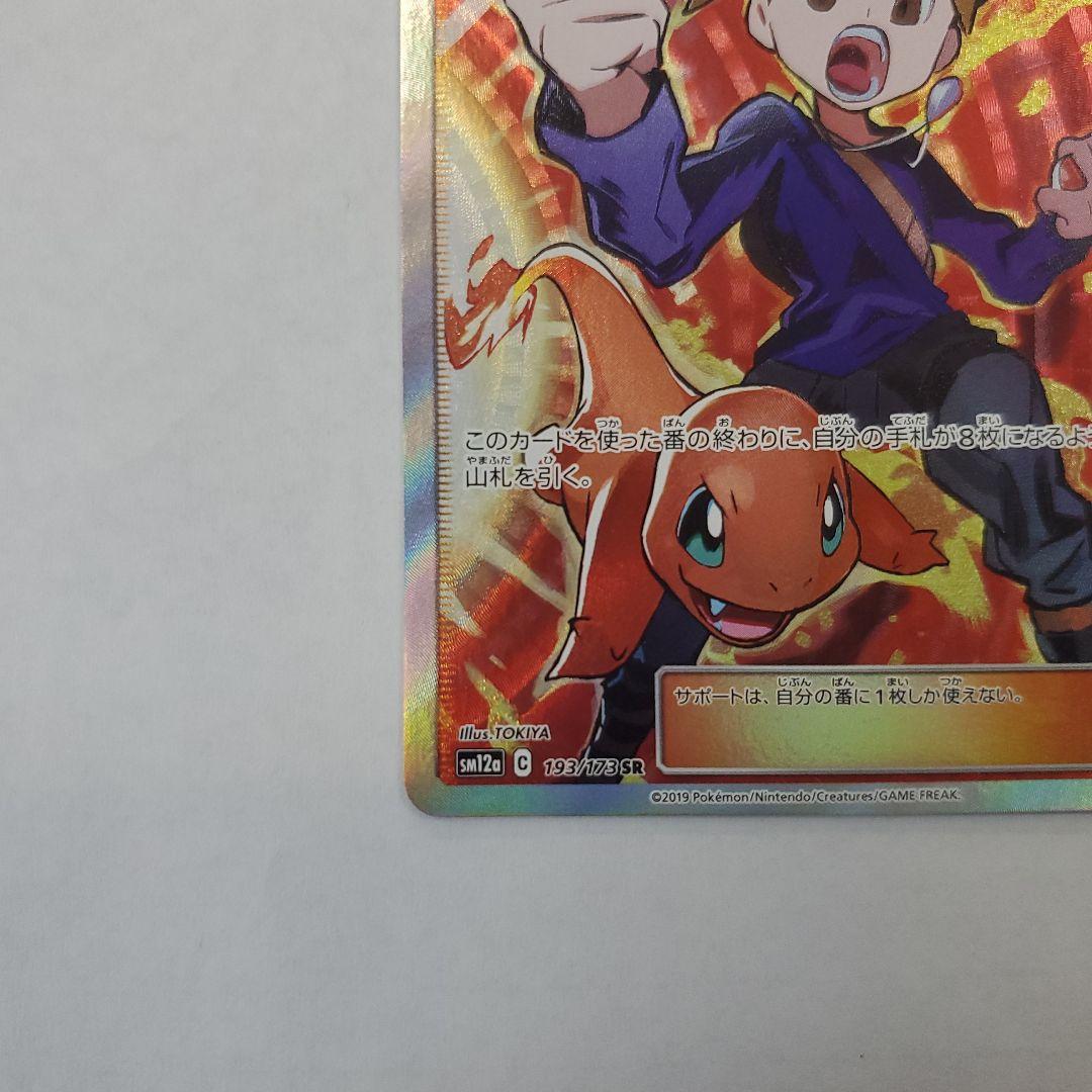 ポケモンカードゲーム グリーンの戦略 SR 193/173