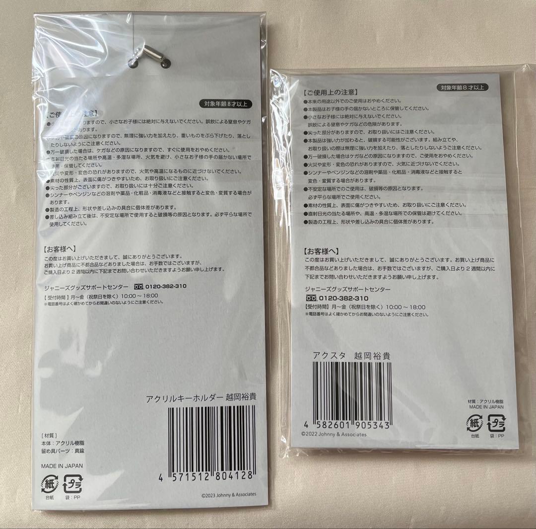 【新品未開封】ふぉ〜ゆ〜 越岡裕貴 アクスタ アクリルキーホルダー