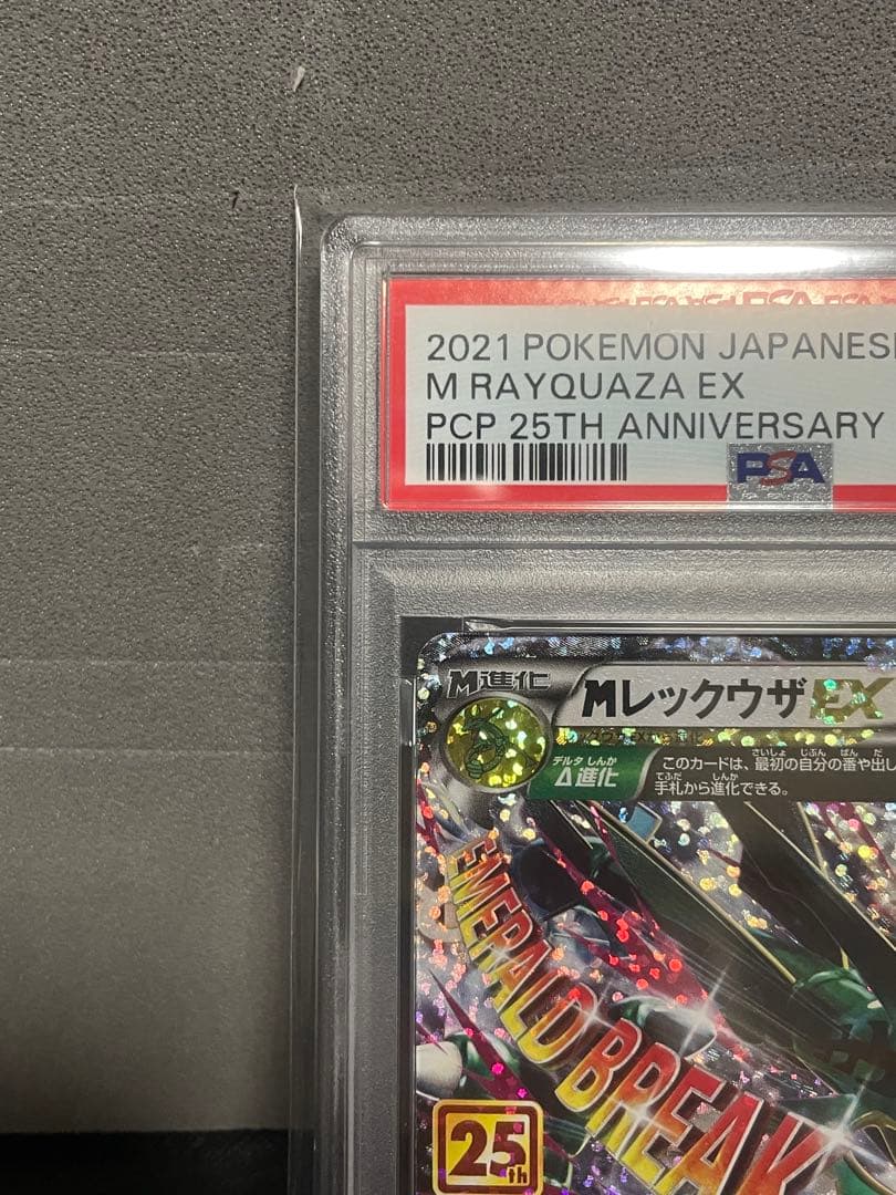 (PSA10) MレックウザEX プロモ25th