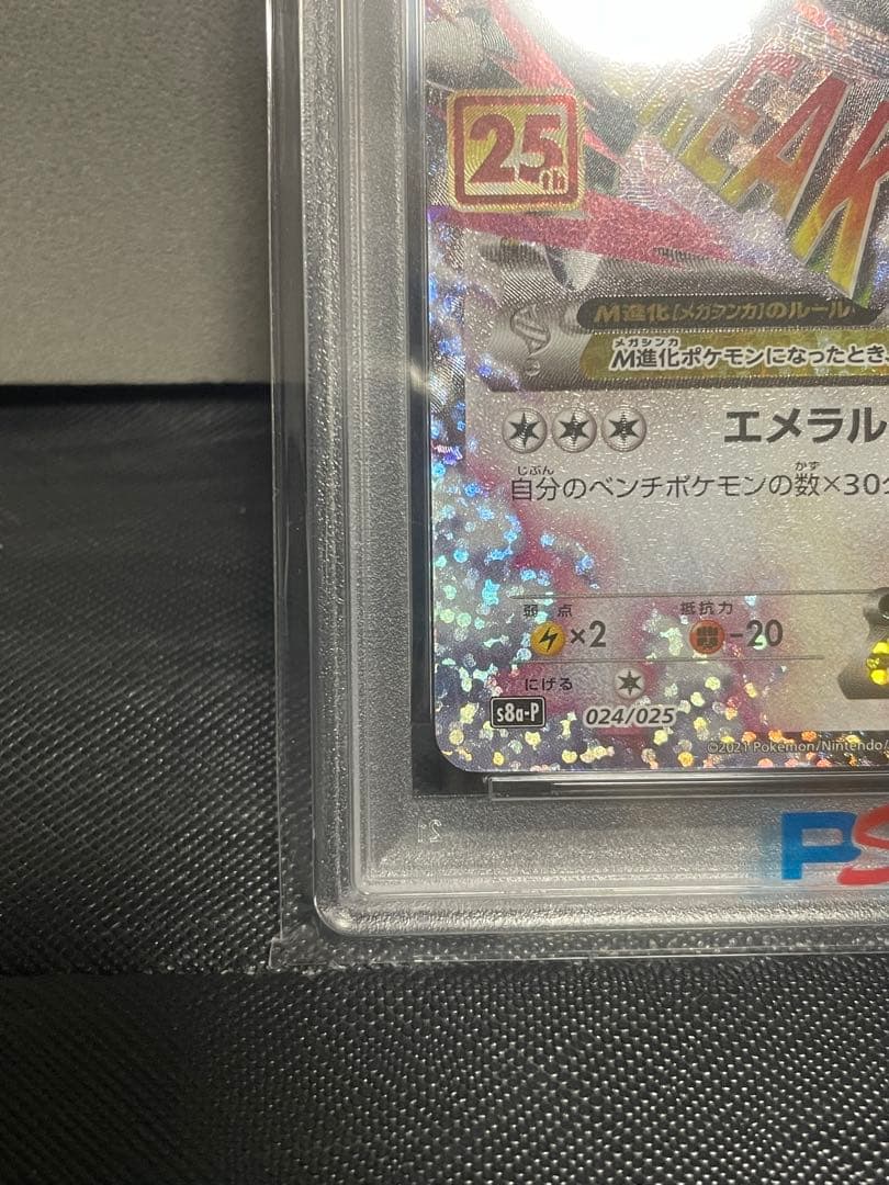 (PSA10) MレックウザEX プロモ25th