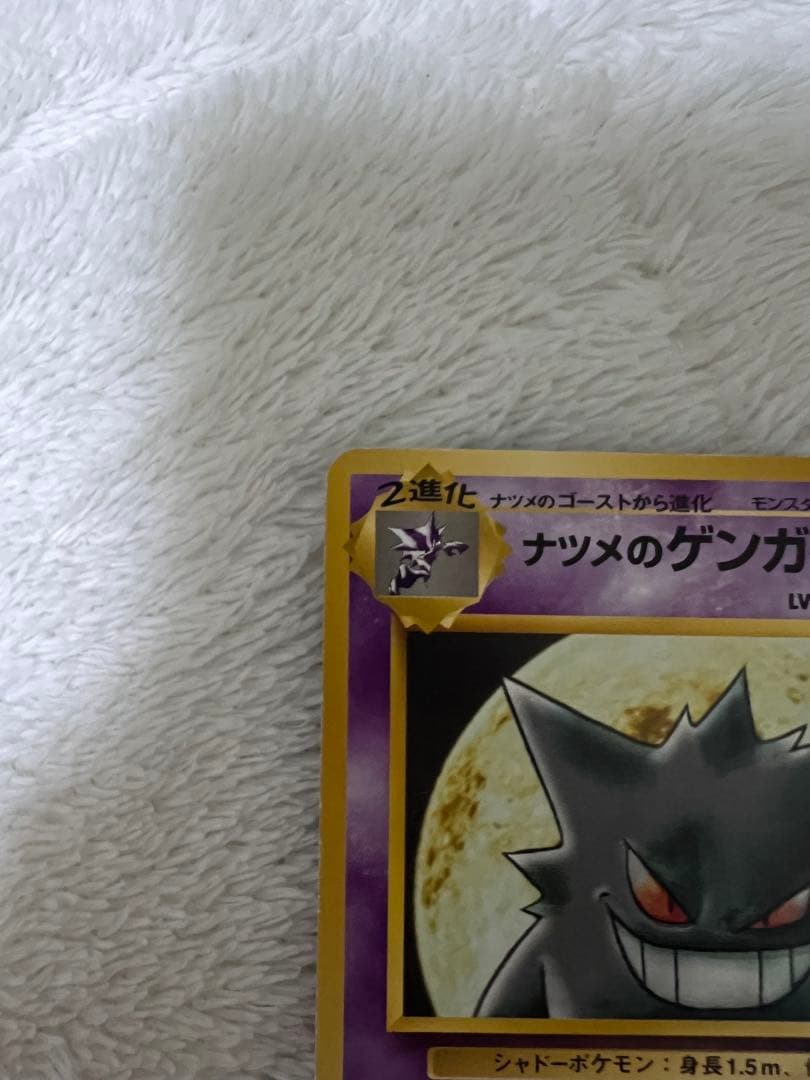 ナツメのゲンガー 旧裏 ポケモンジム第3弾 ヤマブキシティジム ナツメ