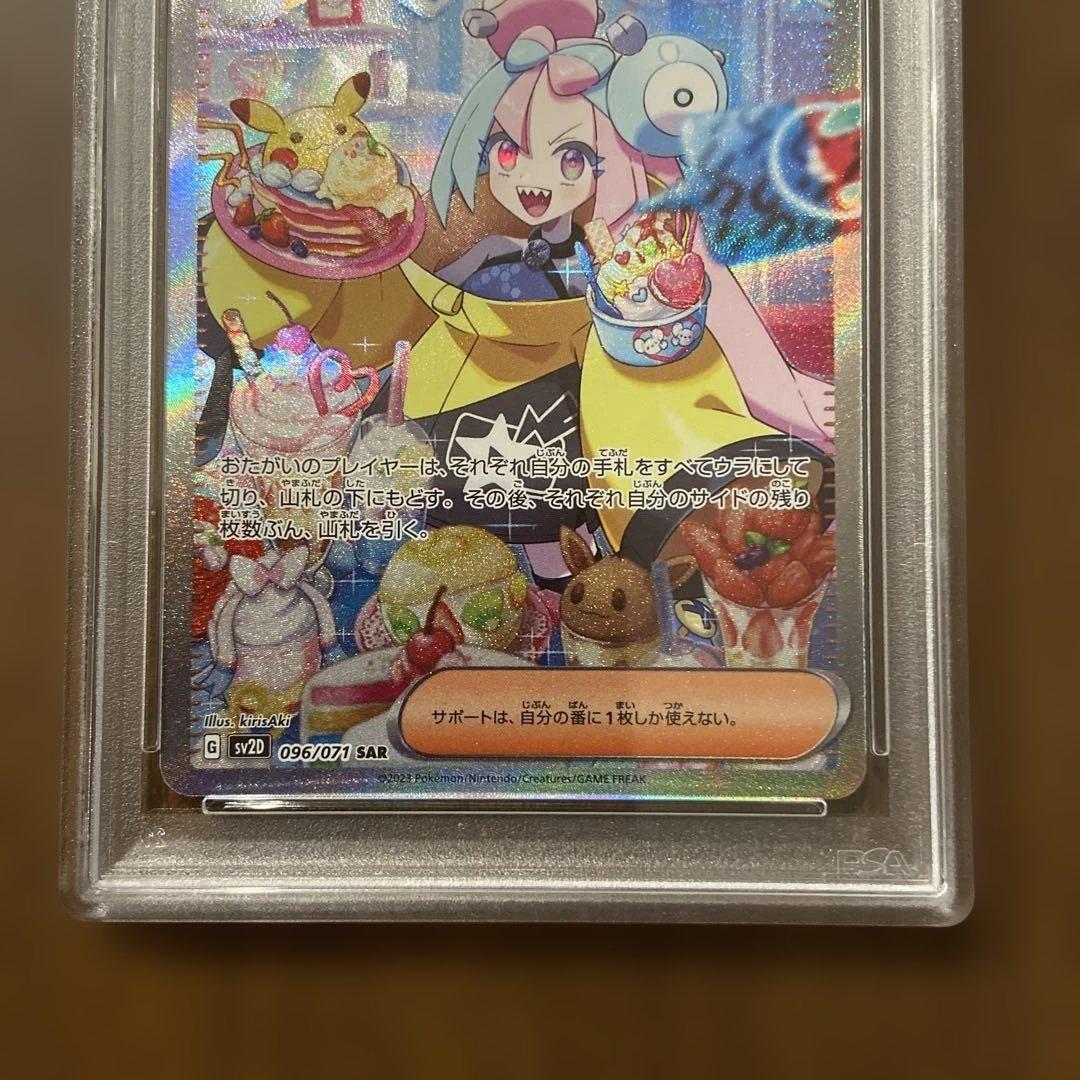 ポケモンカード ナンジャモ SAR PSA10
