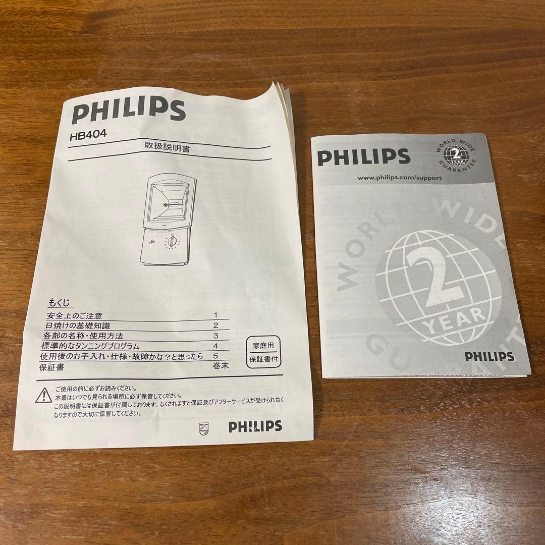 PHILIPS タンニングマシン　HB404