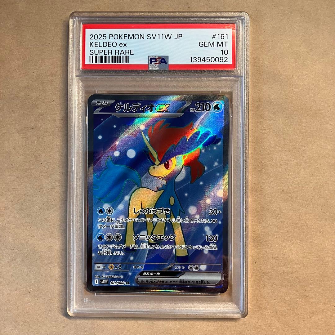 【PSA10 連番】早い者勝ち ポケモンカード 引退品 ケルディオ P51