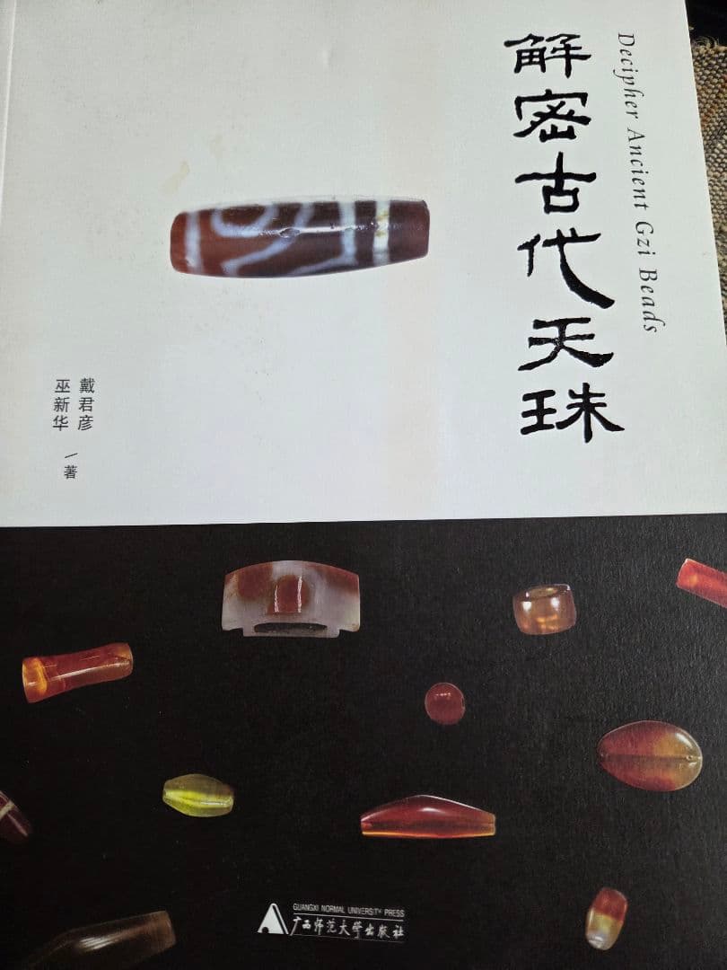 112　天珠　九眼天珠 　馬蹄痕　風化紋　dzibeads　！