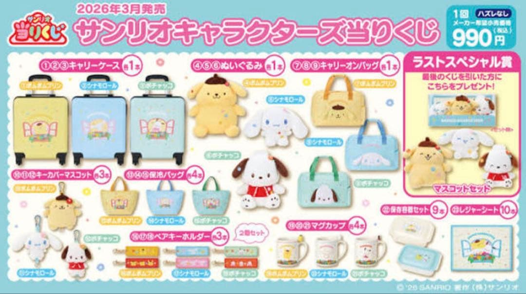 サンリオ 当たりくじ シナモン ポムポムプリン