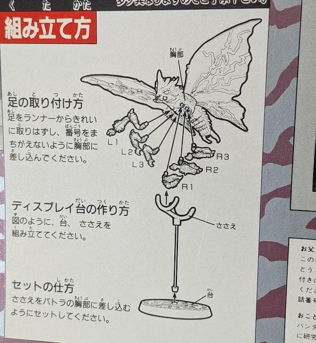 平成ＶＳ版モスラ＆バトラ（バンダイ）未使用・箱付 フィギュア２体セット