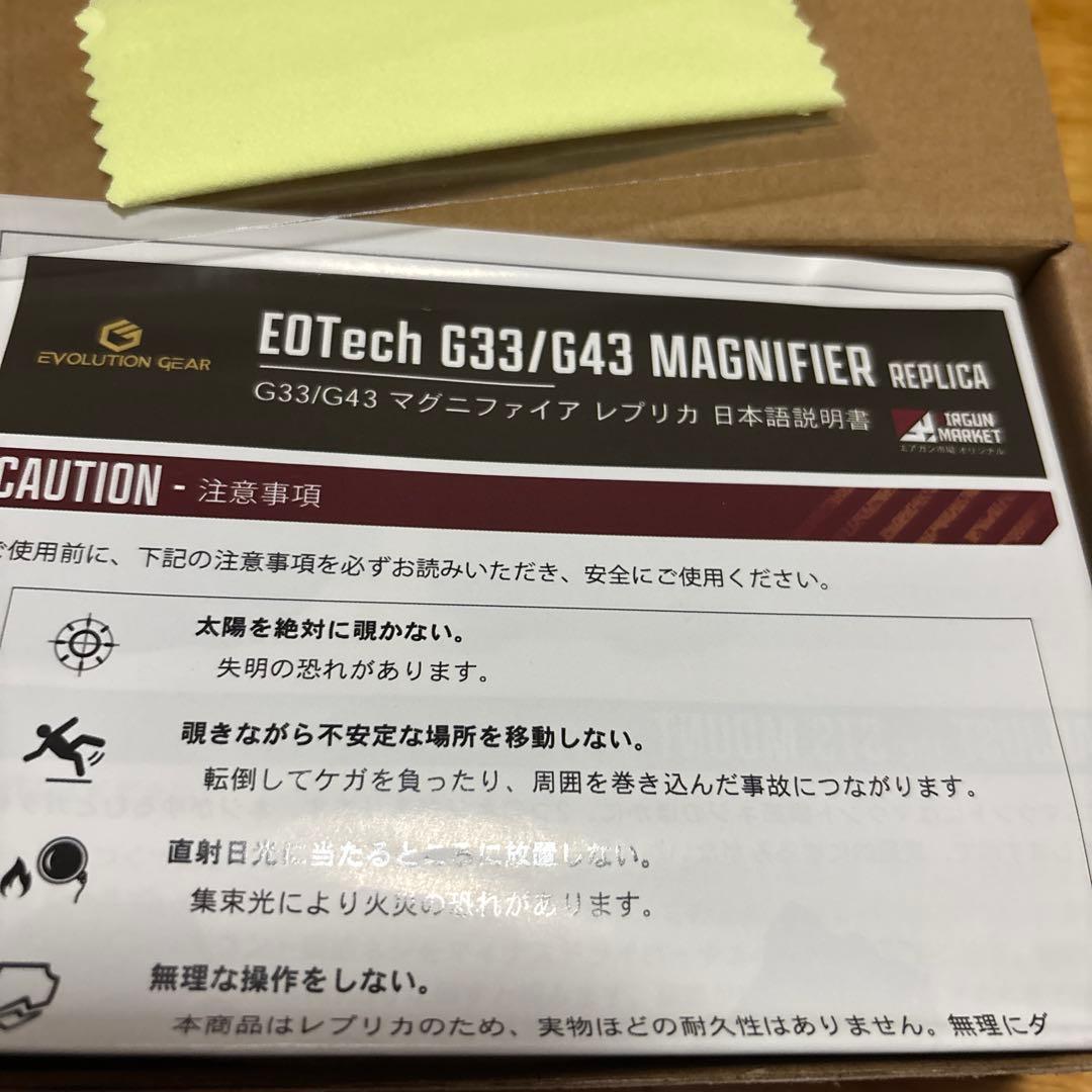 G33マグニファイア　ユニット　レプリカ