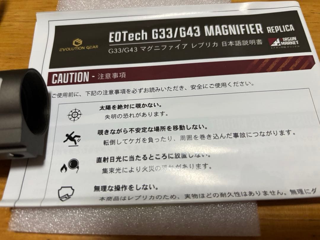 G33マグニファイア　ユニット　レプリカ