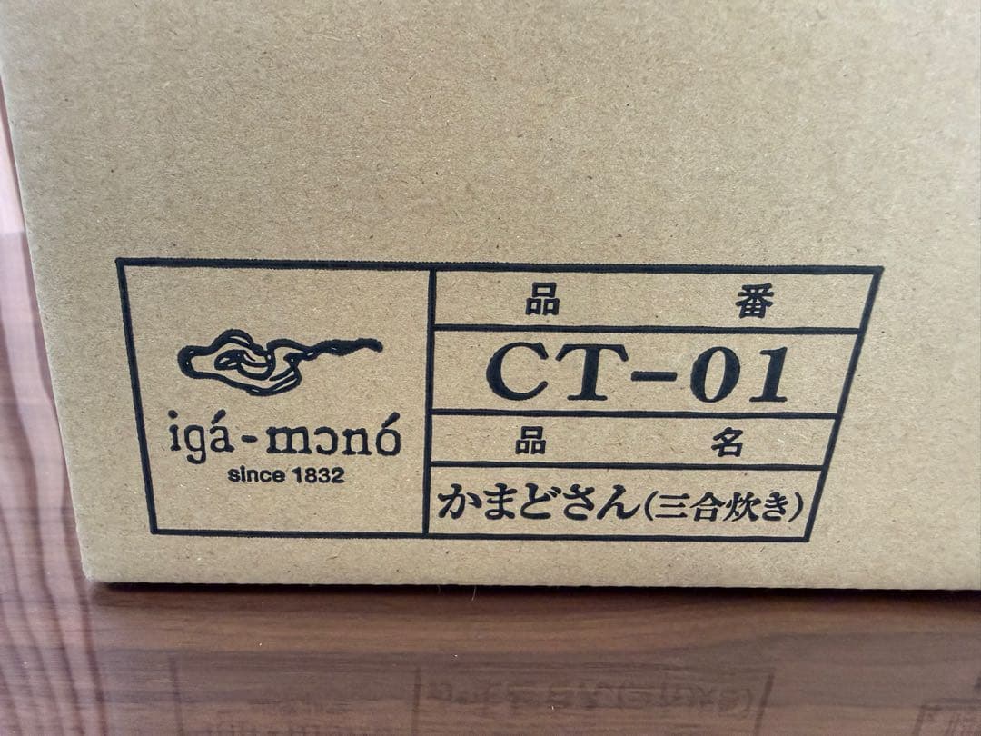 かまどさん 3合炊き