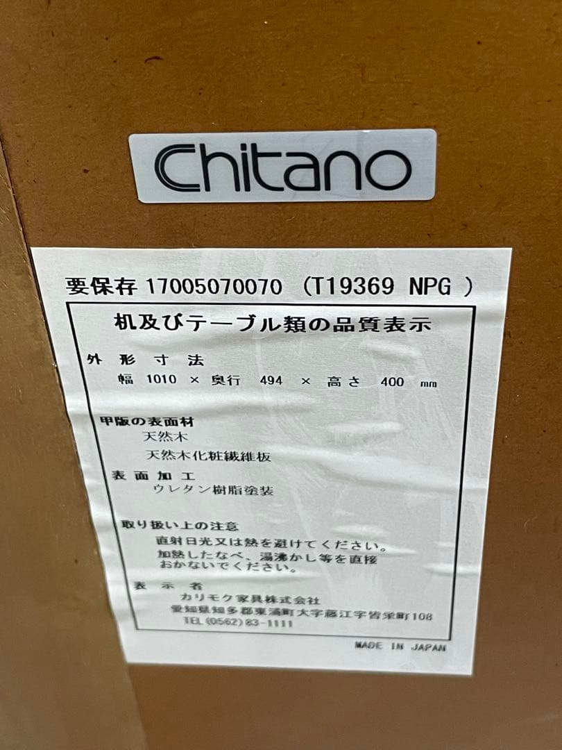 美品 カリモク Chitano チターノ センターテーブル