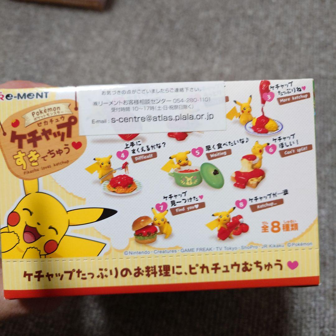 オトナ買い　ケチャップ　すきでちゅう　ピカチュウ　8種類　コンプリート