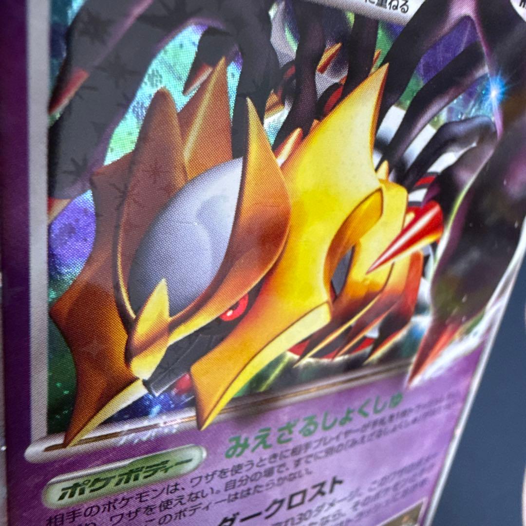 ギラティナ lv.x 052/096 ポケモンカード