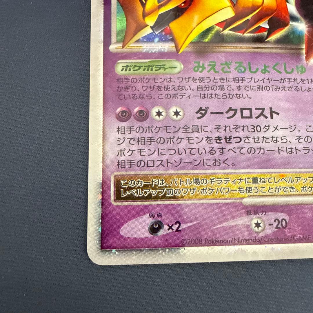 ギラティナ lv.x 052/096 ポケモンカード