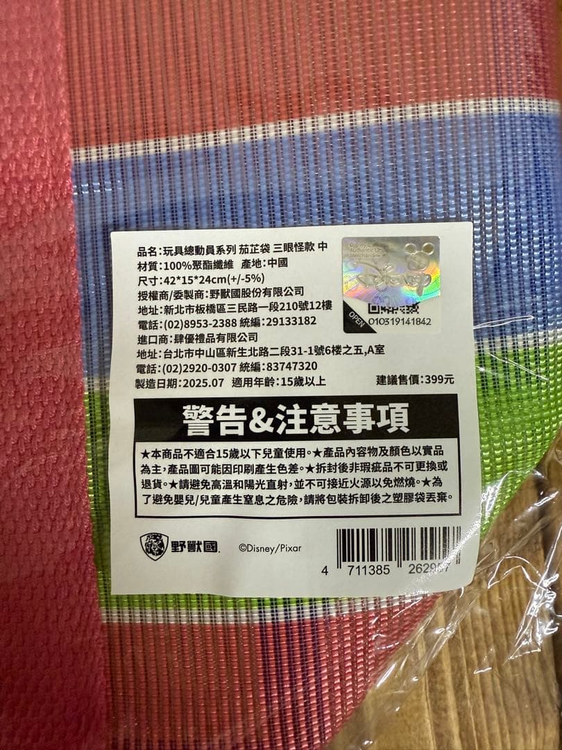 【台湾限定】トイストーリー エイリアン 漁師バッグ 茄芷袋 メッシュバッグ 新品