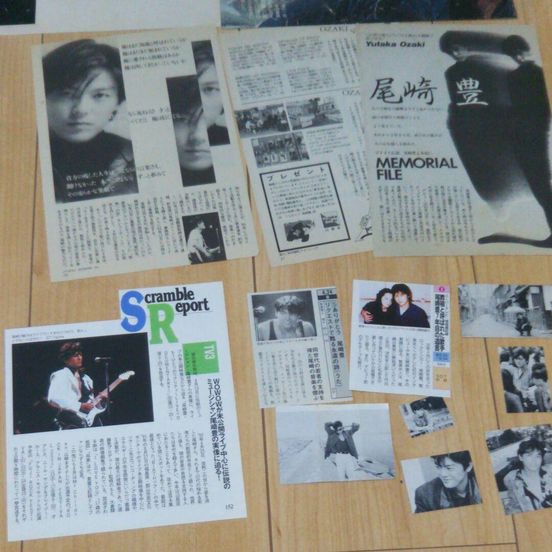 尾崎豊 1998年 切り抜き 本 新聞記事