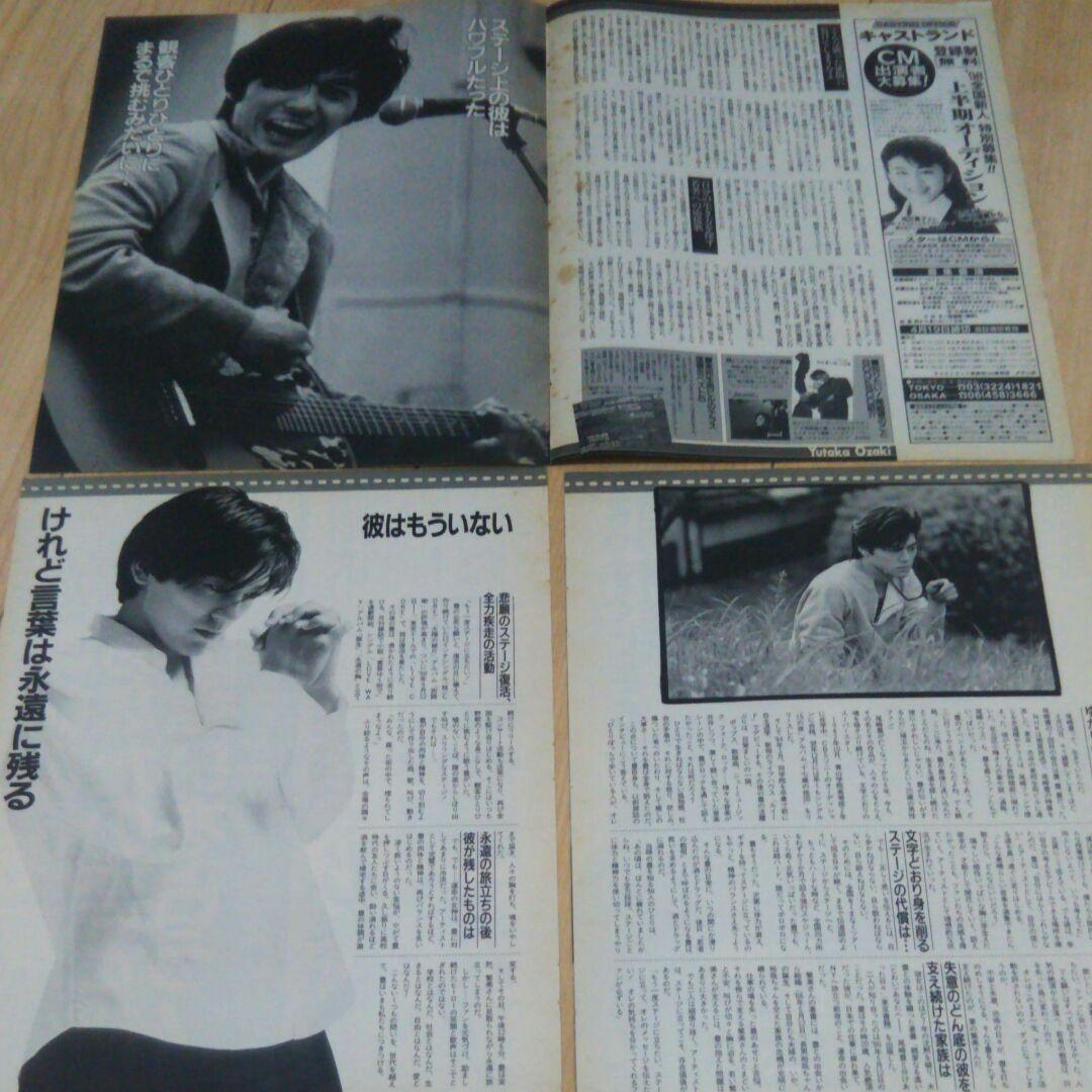 尾崎豊 1998年 切り抜き 本 新聞記事