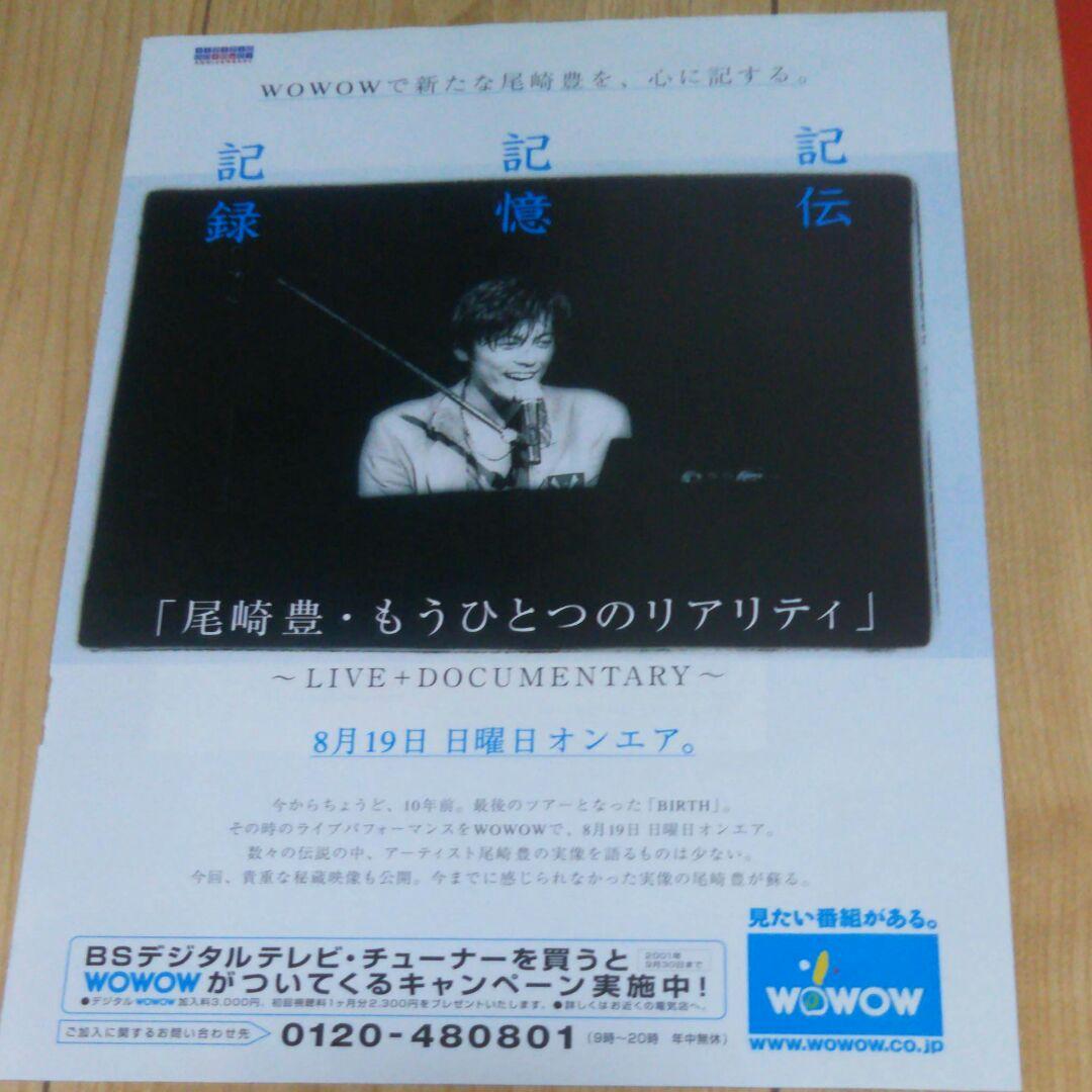 尾崎豊 1998年 切り抜き 本 新聞記事