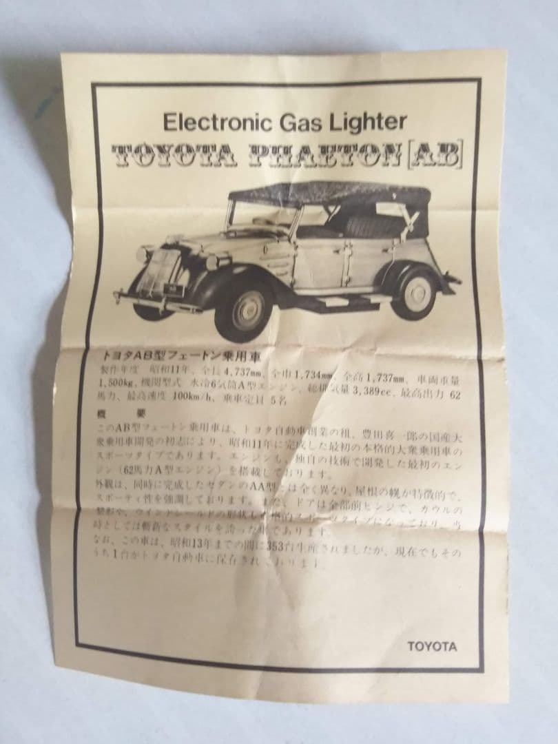 トヨタAB型フェートン乗用車